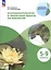 Исследовательские и проектные работы по биологии. 5-9 классы. Учебное пособие — 2988948 — 3
