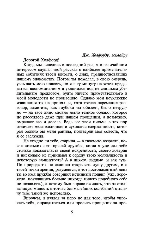 Книга Незнакомка из Уайлдфелл-Холла (Энн Бронте) — 6