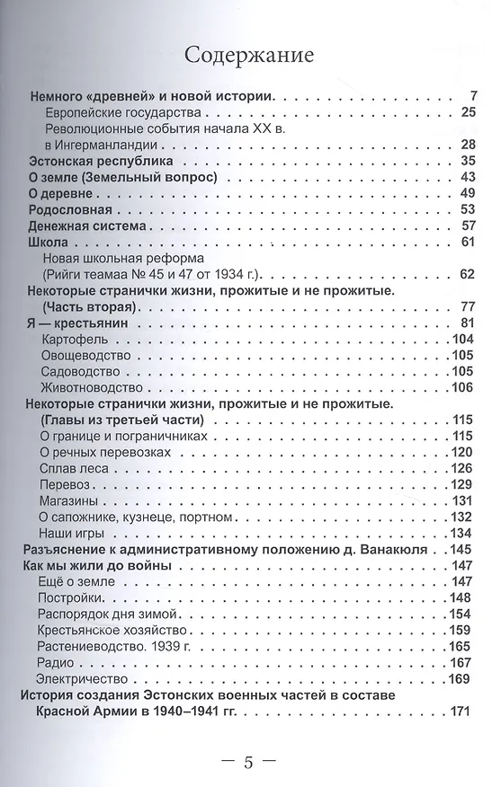 Книга Родился я в Эстонской Ингерманландии () — 2