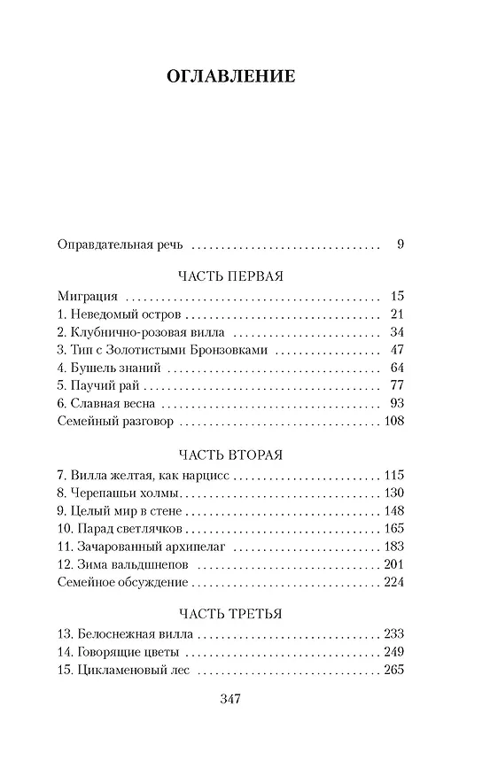 Книга Моя семья и другие звери (Джеральд Даррелл) — 4