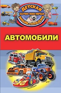 Автомобили