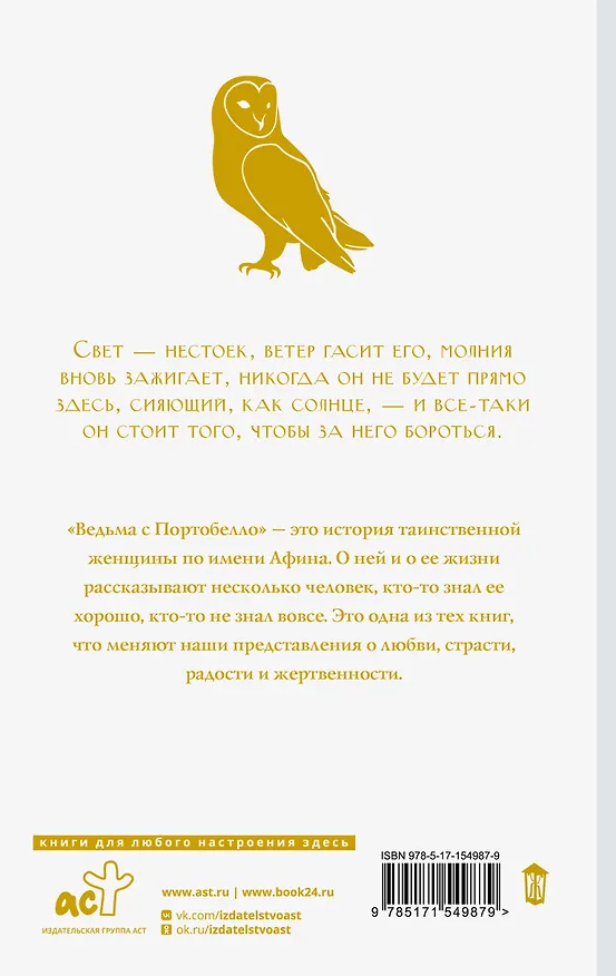 Книга Ведьма с Портобелло (Пауло Коэльо) — 2