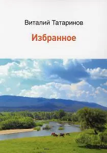 Книга Избранное () — 1