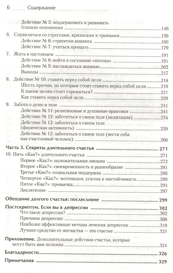 Книга Психология счастья. Новый подход. () — 3