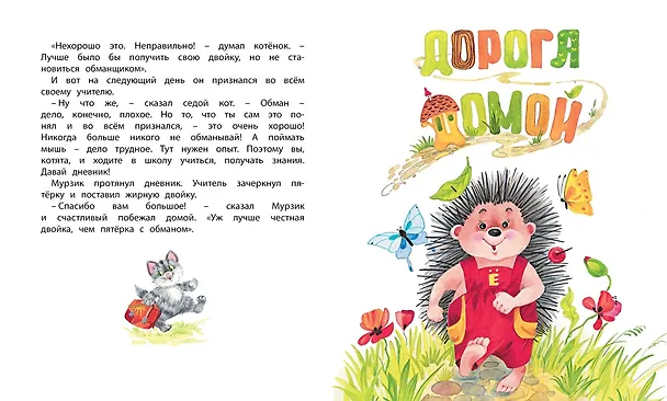 Книга Тузик и Мурзик (Лилия Носова) — 3