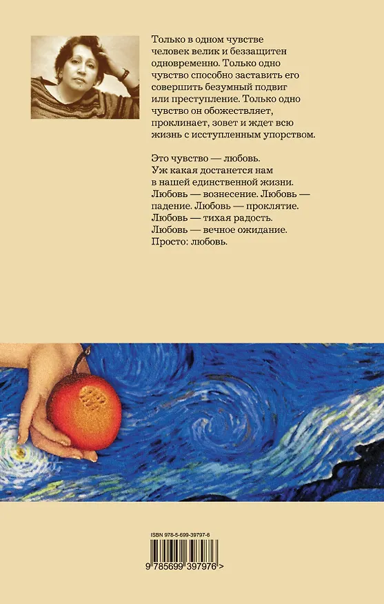 Книга Адам и Мирьям : повести, рассказы (Дина Рубина) — 2