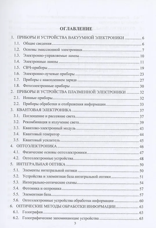 Книга Физические основы электроники и наноэлектроники (Александр Тимофеев) — 2