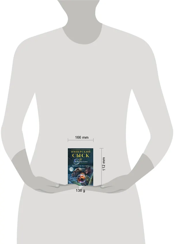 Книга Бросок на выстрел (Евгений Сухов) — 5
