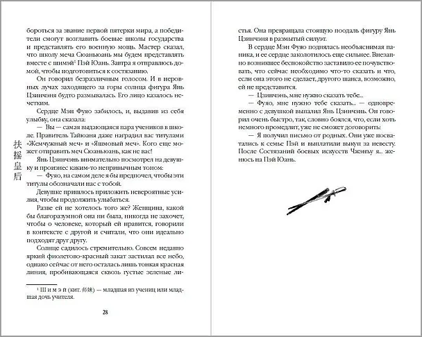Книга Вихрь перемен из рода Мэн (#1) (Тянься Гуйюань) — 13