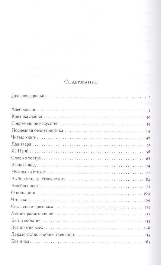 Книга Литературный дневник (Зинаида Гиппиус) — 3