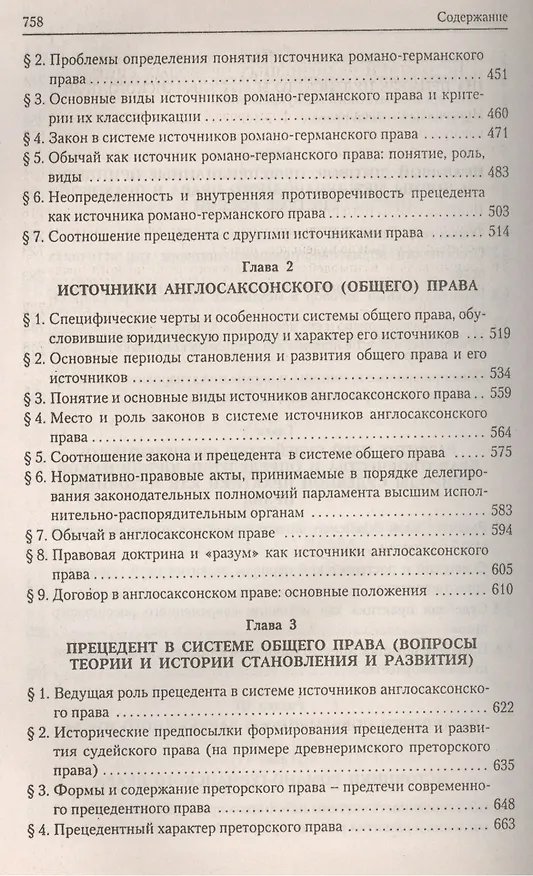 Книга Источники права.Уч.пос. (Михаил Марченко) — 4
