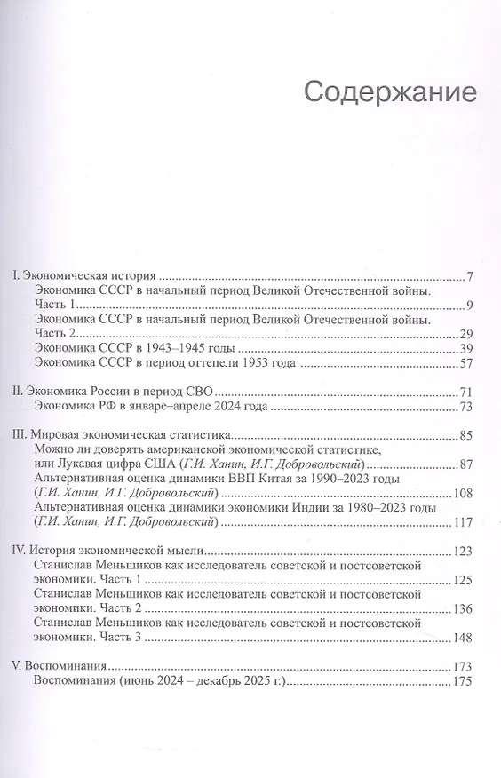 Книга Г.И. Ханин. Сочинения. Том 5 (Григорий Ханин) — 2