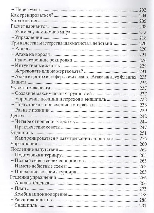 Книга Как стать гроссмейстером (Александр Котов) — 4
