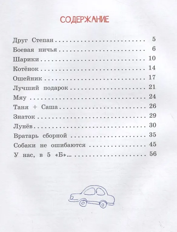Книга Боевая ничья (Сергей Георгиев) — 6
