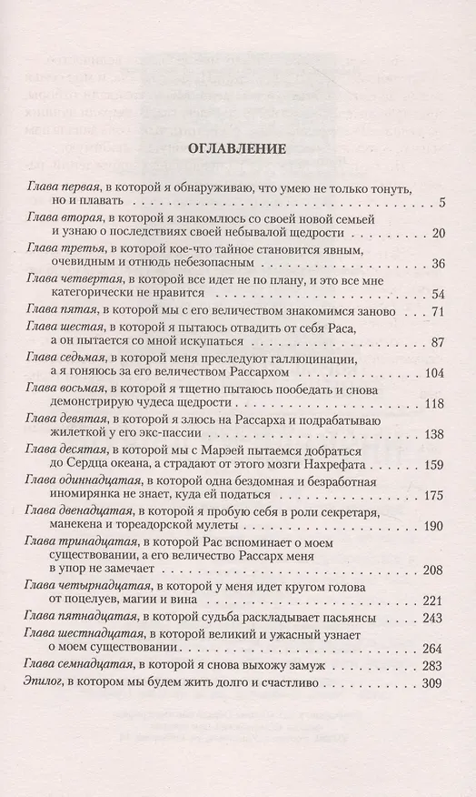 Книга Король желает жениться (Валерия Чернованова) — 2