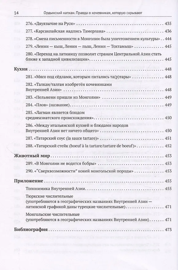 Книга Ордынский капкан. Правда о кочевниках, которую скрывают (Кирилл Котков) — 14
