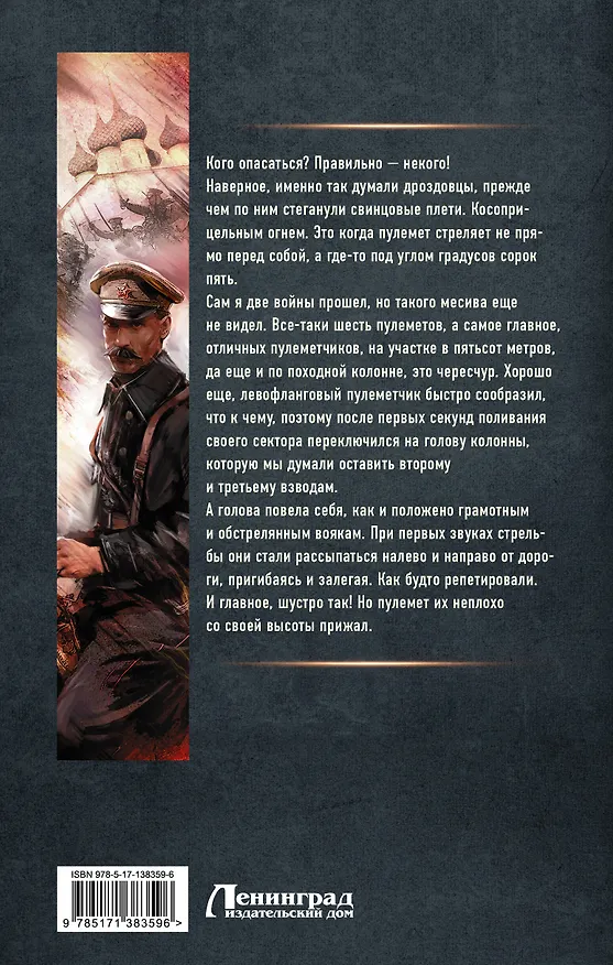 Книга Боевой 1918 год (Владислав Конюшевский) — 2
