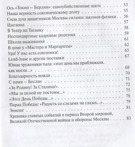 Книга Прифронтовая Москва.Памятные зарисовки юного москвича (Анатолий Иванов) — 3