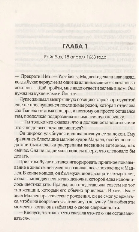 Книга Пламя и шелк (Петра Шир) — 2