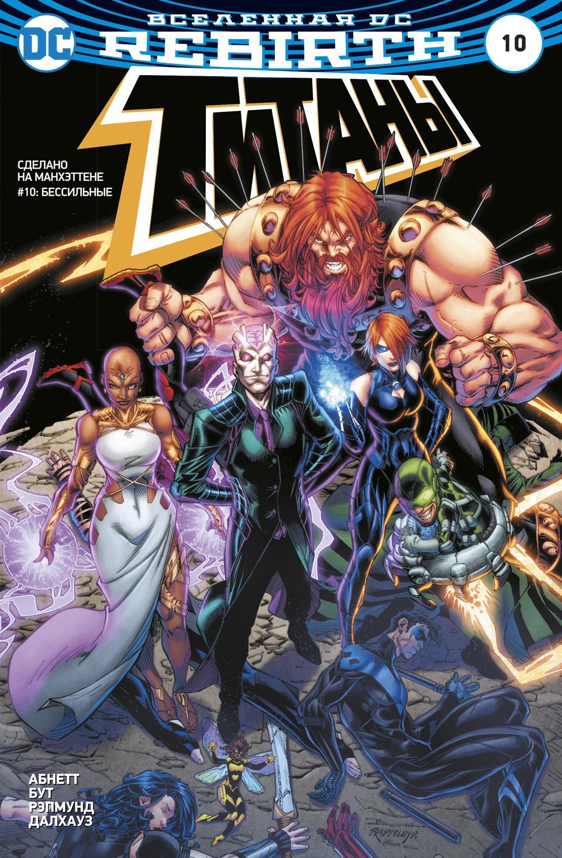 

Вселенная DC. Rebirth. Титаны #10 / Красный Колпак и Изгои #5-6