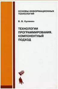 Технологии программирования. Компонентный подход — 2111380 — 1