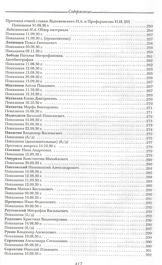 Книга Орден российских тамплиеров I Документы 1922-1930гг. Публикация, вступительные статьи, комментарии, указатель А.Л. Никитина (комплект из 3-х книг) () — 7