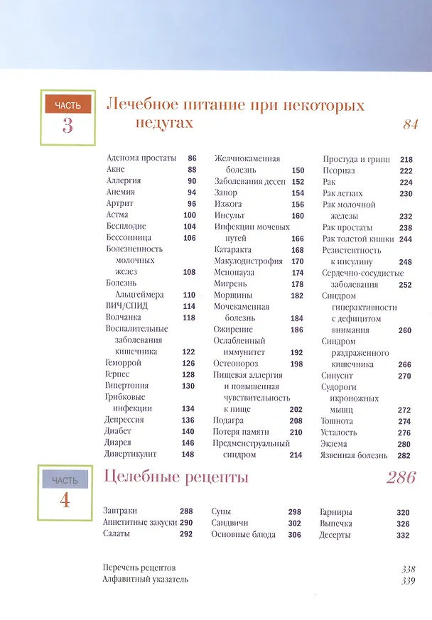Книга Еда на здоровье. Новейшие советы диетологов. Оригинальные рецепты лечебного питания на все случаи жизни от простуды до синдрома хронической усталости () — 5