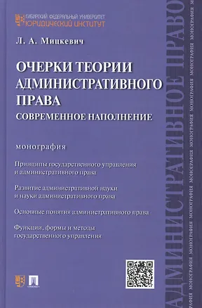 Книга Очерки теории административного права.Современное наполнение.Монография. ()