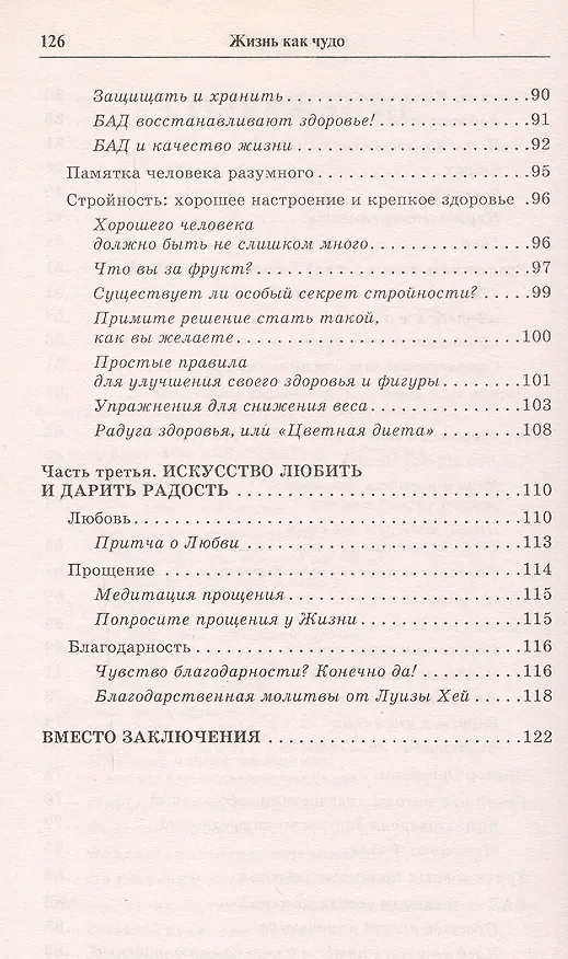 Книга Жизнь как чудо. Книга о том, как сбываются мечты () — 4