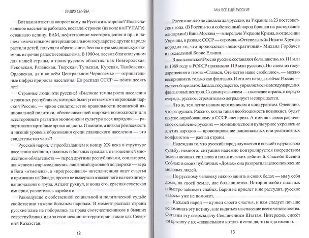 Книга Мы все еще русские () — 4