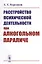 Расстройство психической деятельности при алкогольном параличе — 2823443 — 1