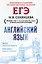 ЕГЭ. Английский язык. Эссе: темы и аргументы. Письмо: темы и структура — 2753113 — 1
