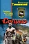Спецназ в отставку не уходит — 2400038 — 1