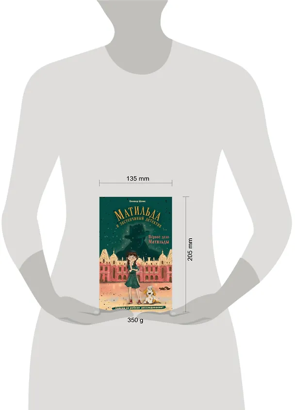 Книга Первое дело Матильды (Оливер Шлик) — 6