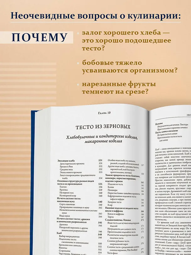 Книга О еде и кулинарии. Наука о разнообразии продуктов и сочетании вкусов (Гарольд МакГи) — 8
