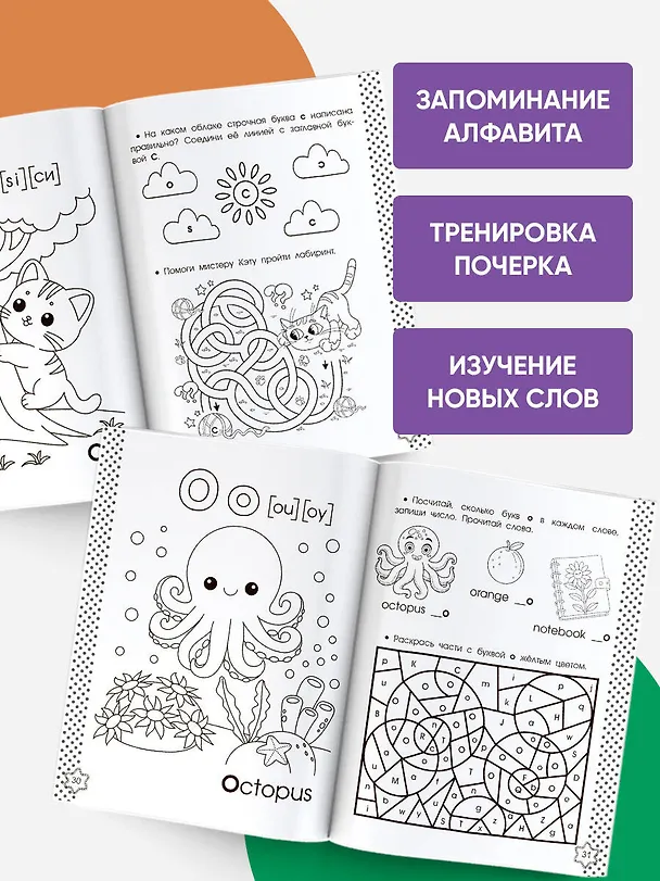 Книга Английский алфавит. Азбука-раскраска (Ксения Крылова) — 5