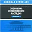 Экономика исторического наследия Практическое пособие для руководителей (мягк) (ARX). Рипкема Д. (Юрайт) — 2106450 — 2