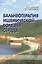 Бальнеотерапия ишемической болезни сердца (интенсивные технологии) — 2791656 — 1