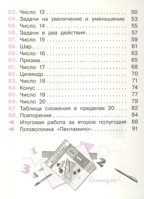 Книга Математика. 1 класс. Рабочая тетрадь №2 (Константин Муравин) — 3