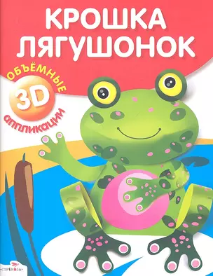 Крошка лягушонок — 2309831 — 1