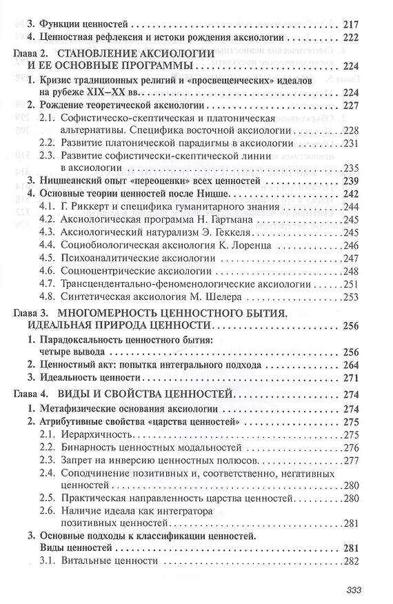 Книга Философия: гносеология и аксиология (Владимир Миронов) — 5