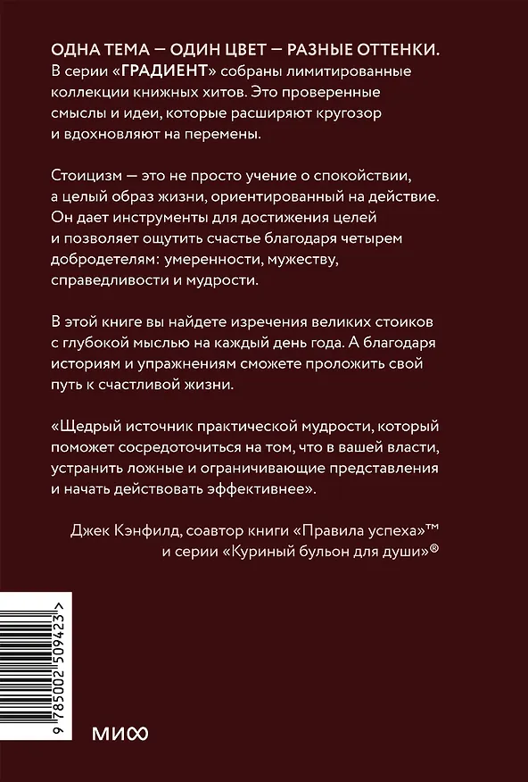Книга Стоицизм на каждый день. 366 размышлений о мудрости, воле и искусстве жить. Градиент (Райан Холидей, Стивен Хансельман) — 2