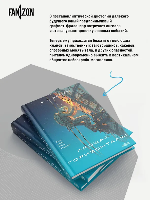 Книга Прощай, горизонталь! (К. У. Джетер) — 8