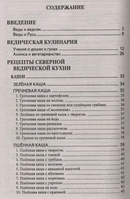 Книга Кулинария северных Вед (Александр Ратши) — 2