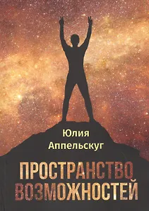 Пространство возможностей