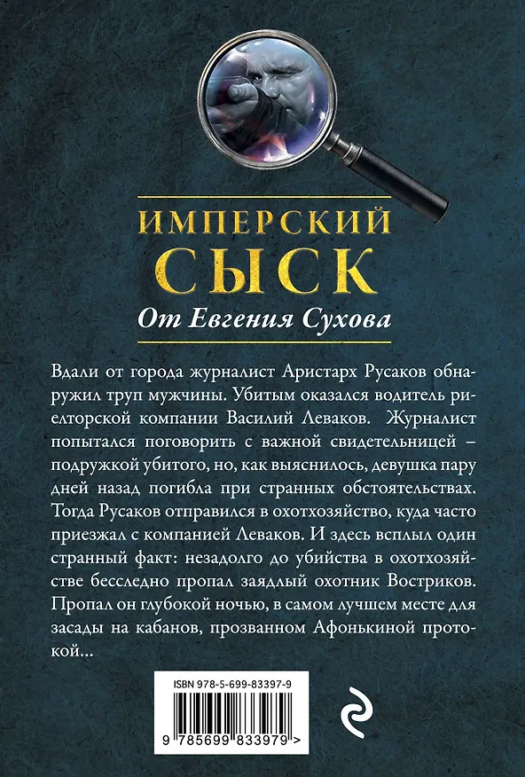 Книга Бросок на выстрел (Евгений Сухов) — 2