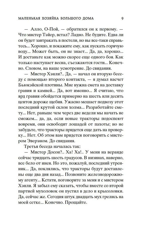 Книга Маленькая хозяйка большого дома (Джек Лондон) — 13