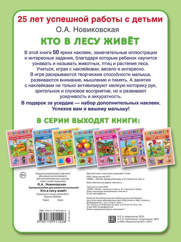 Книга Кто в лесу живет. Супернаклейки для развития малышей (Ольга Новиковская) — 2