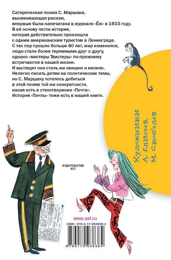 Книга Мистер Твистер (Самуил Маршак) — 2