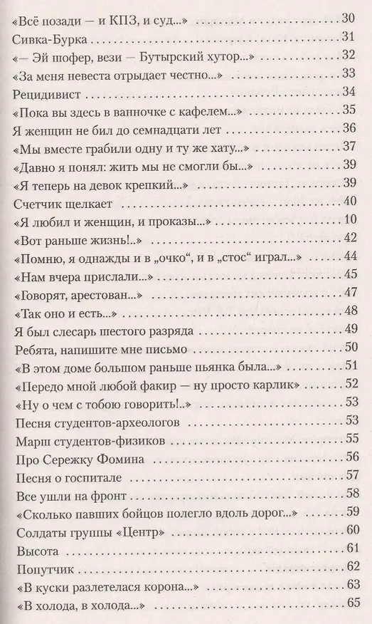 Книга Побег на рывок (Владимир Высоцкий) — 4